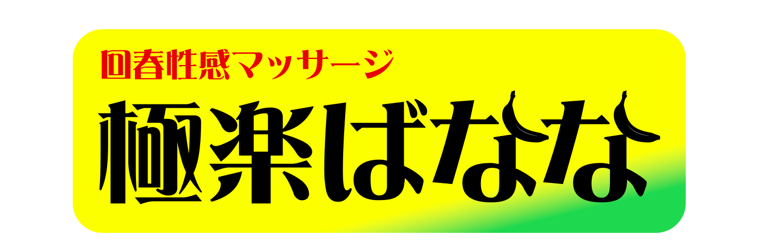 極楽ばななロゴ